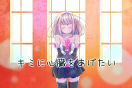 Kimi ni Shinzou wo Agetai artwork 1