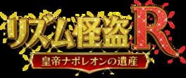Rhythm Thief & the Emperor's Treasure artwork 6