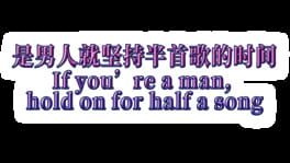 If You’re a Man, Hold On for Half a Song artwork 2