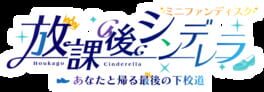 Houkago Cinderella Mini Fandisk: Anata to Kaeru Saigo no Gekoudou artwork 2