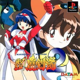 Makeruna! Makendo 2: Kimero Yokai Souri artwork 4