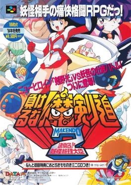 Makeruna! Makendo 2: Kimero Yokai Souri artwork 5