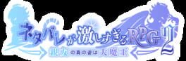 Heavy Spoilers RPG 2: Your Best Friend Is Actually the Great Demon King artwork 2