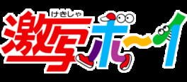 Gekibo: Gekisha Boy artwork 2