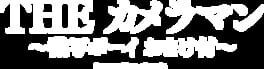 Simple 1500 Series Vol.94: The Cameraman artwork 1