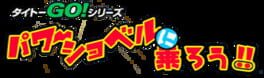 Power Shovel artwork 5