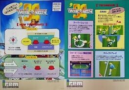 Dream Soccer '94 artwork 4
