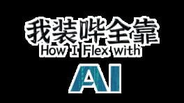 How I Flex With AI artwork 2