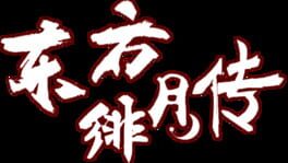 Touhou: Tales of the Scarlet artwork 2