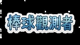 Baseball Scouter artwork 2