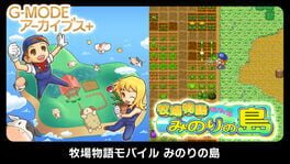 G-Mode Archives+: Bokujou Monogatari Mobile - Minori no Shima artwork 3
