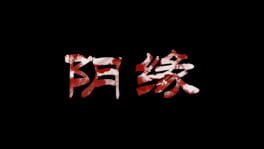 Yīn Yuán artwork 2
