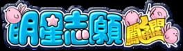 Stardom MiniGames artwork 2