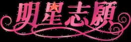 Stardom artwork 2