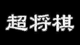 Chou Shogi artwork 2