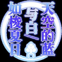 Sora no Ao to Shiro to artwork 2