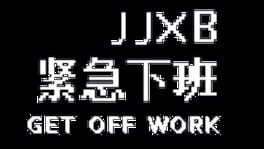 Get Off Work artwork 2