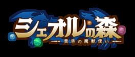 Sheol no Mori: Tasogare no Majuuzukai artwork 2