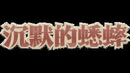 Chenmo de Xishuai artwork 1