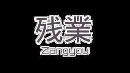 Zangyou: Overtime artwork 2