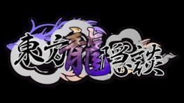 Touhou Chaos of Black Loong artwork 2