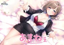 Ama Nee: Osananajimi Onee-chan to no Echi Echi Amayakasare Dousei Seikatsu artwork 1