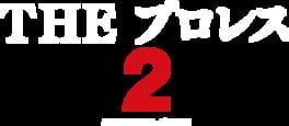 Simple 1500 Series Vol. 52: The Pro Wrestling 2 artwork 1