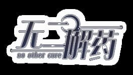 No Other Cure artwork 2