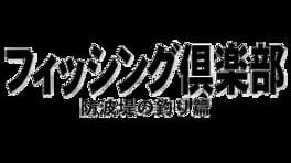 SuperLite 1500 Series: Fishing Club - Bouhatei no Tsuri-hen artwork 1