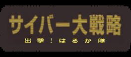 Cyber Daisenryaku artwork 1