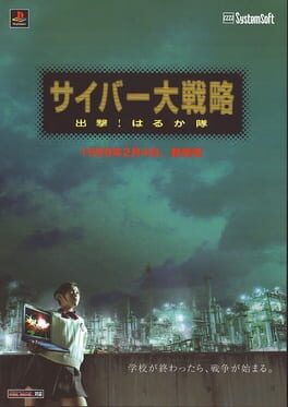 Cyber Daisenryaku artwork 3