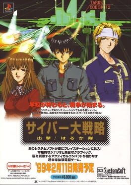 Cyber Daisenryaku artwork 2