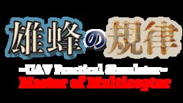 Obara no Kiritsu: UAV Practical Simulator artwork 1
