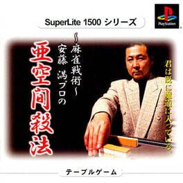 Mahjong Senjutsu: Ando Mitsuru Pro no Akuukan Sappou artwork 1