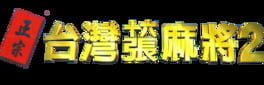 16 Brands Taiwan Mahjong 2 artwork 2