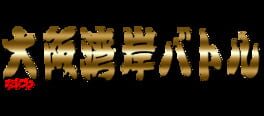 Naniwa Wangan Battle artwork 1