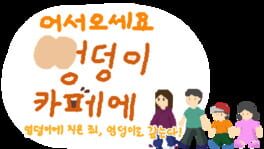 Welcome to the Ungdung Cafe artwork 2