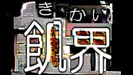Kikai artwork 2