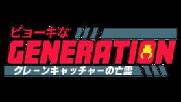 Sick Generation: The Ghost of the Crane Catcher artwork 2