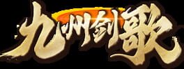 Jiǔzhōu Jiàn Gē artwork 2