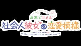 Ouchi de Amaeru Shakaijin Kanojo no Renai Moyou artwork 2