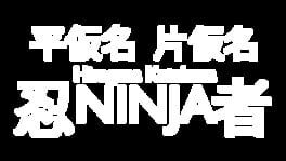 Hiragana Katakana Ninja artwork 1