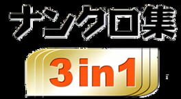 SuperLite 3in1 Series: Nankuro Shuu artwork 1