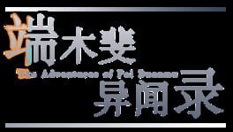 The Adventures of Fei Duanmu artwork 1