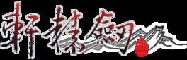 Xuan-Yuan Sword 5: A Sword Above the Clouds and the Sentiments of the World of Shanhai artwork 2