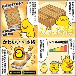 PiyoShogi artwork 1