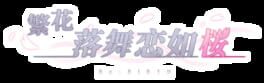 Sore ha Maichiru Sakura no You ni: Re:birth artwork 2