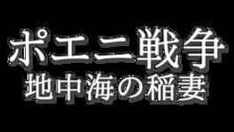 Poeni Sensou: Chichuukai no Inazuma artwork 2