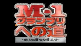 M-1 Grand Prix no Michi: Ore-tachi no Debayashi ha Mou Natteiru artwork 2