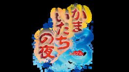 Kamaitachi no Yoru x3 artwork 2